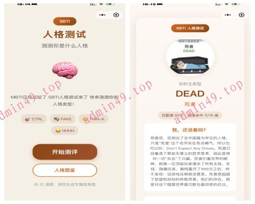 SBTI人格测试源码sbti人格测试APP，小程序，H5 uinapp源码