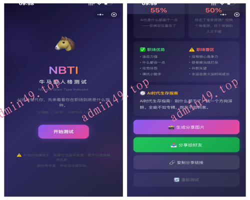 NBTI人格测试源码nbti人格测试APP，小程序，H5 uinapp源码