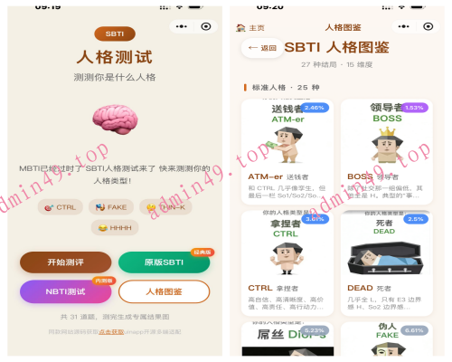 SBTI测试小程序源码，多种类合集，uinapp