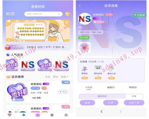 2027树洞陪聊系统源码/陪聊/陪陪/树洞/公众号开发