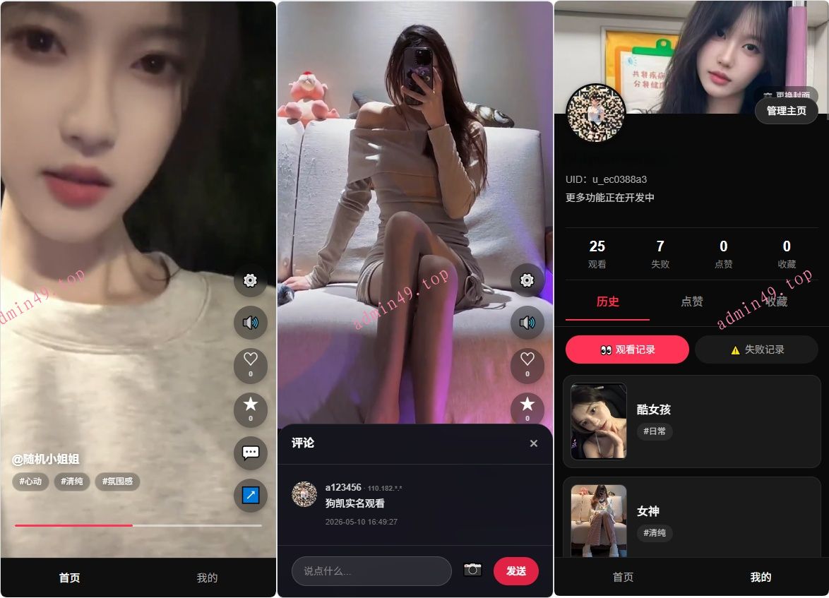 全新UI随机美女短视频管理系统源码_带后台运营版