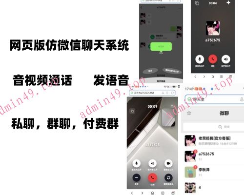 全新群聊源码_无限建群创群_H5聊天室系统_即时沟通语音提醒聊天系统