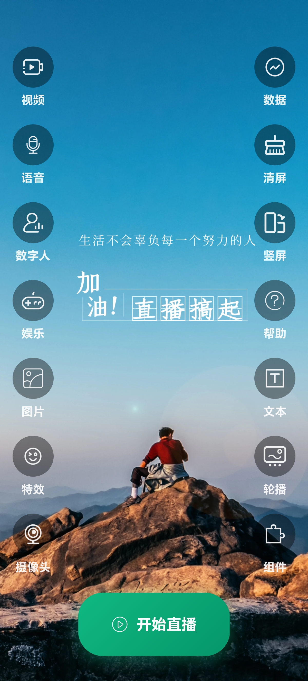 录播精灵软件界面