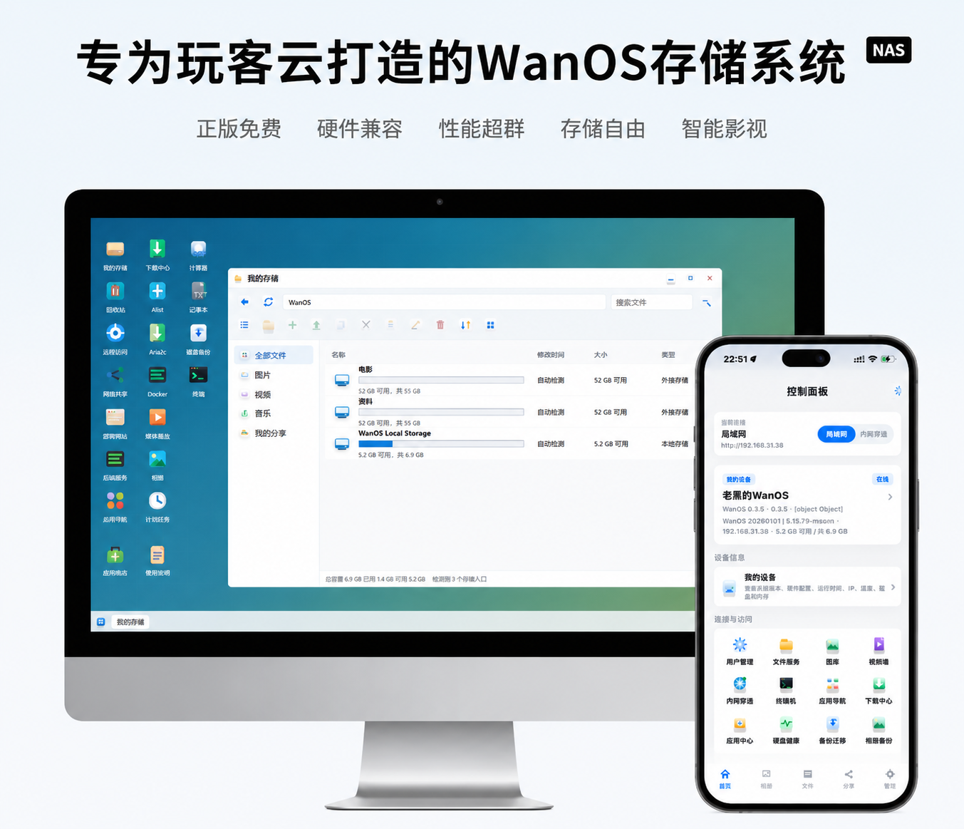 WanOS 桌面系统界面预览